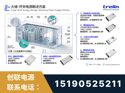 凭祥-大储-开关电源解决方案
