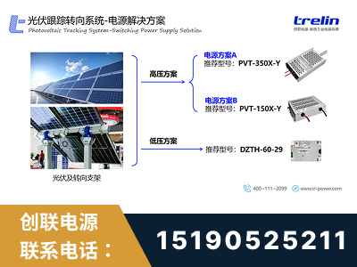凭祥-光伏跟踪转向系统-电源解决方案
