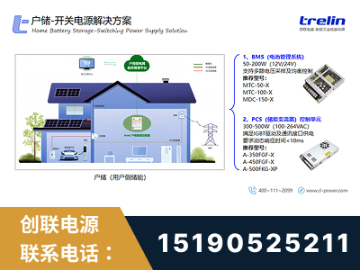 凭祥-户储-开关电源解决方案